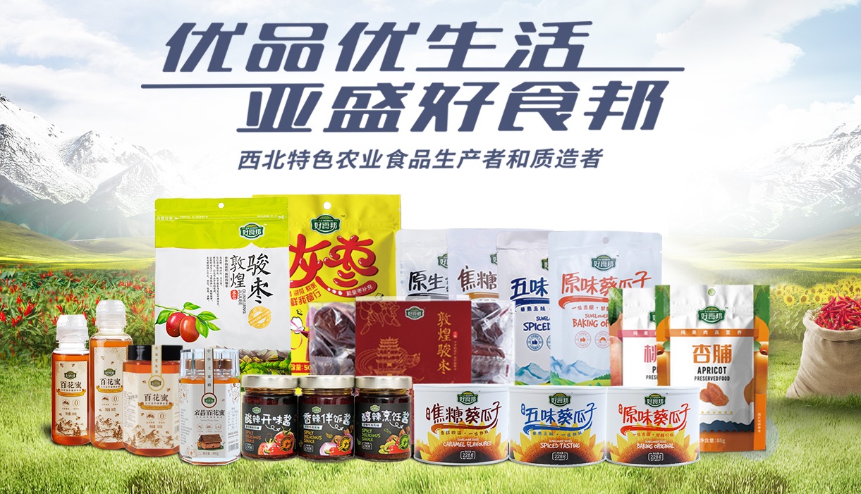 甘肅亞盛好食邦食品集團(tuán)有限公司成立于2016年，是甘肅亞盛實(shí)業(yè)集團(tuán)股份公司（股票代碼：600108）的全資子公司。 公司擁有專(zhuān)業(yè)的農(nóng)產(chǎn)品加工和營(yíng)銷(xiāo)平臺(tái)，擁有集種植、生產(chǎn)、研發(fā)、加工、銷(xiāo)售為一體的大食品全產(chǎn)業(yè)鏈經(jīng)營(yíng)體系。